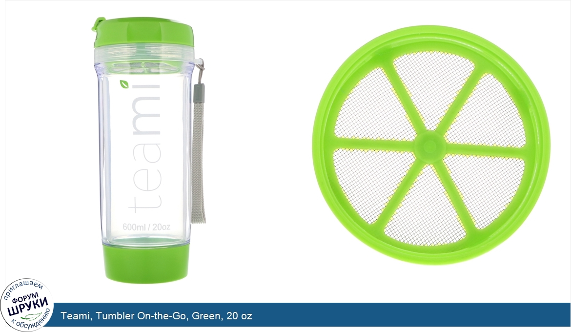 Teami__Tumbler_On_the_Go__Green__20_oz.jpg