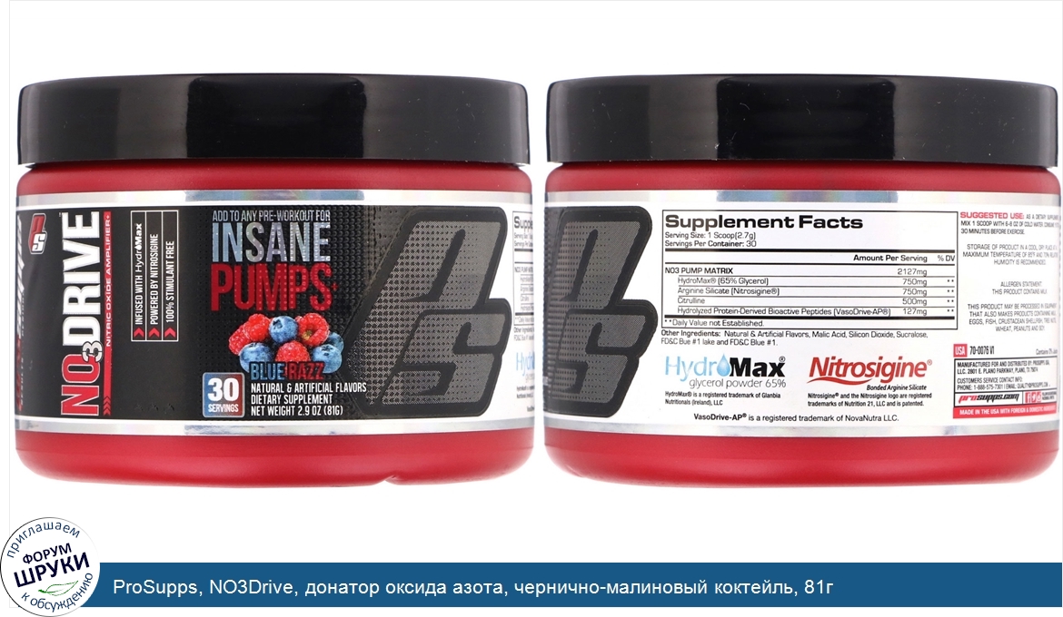 ProSupps__NO3Drive__донатор_оксида_азота__чернично_малиновый_коктейль__81г.jpg