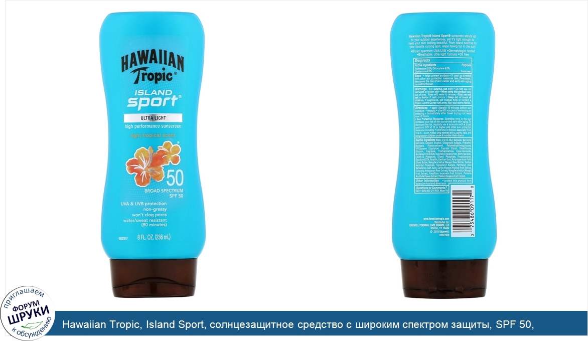 Hawaiian_Tropic__Island_Sport__солнцезащитное_средство_с_широким_спектром_защиты__SPF_50__легк...jpg