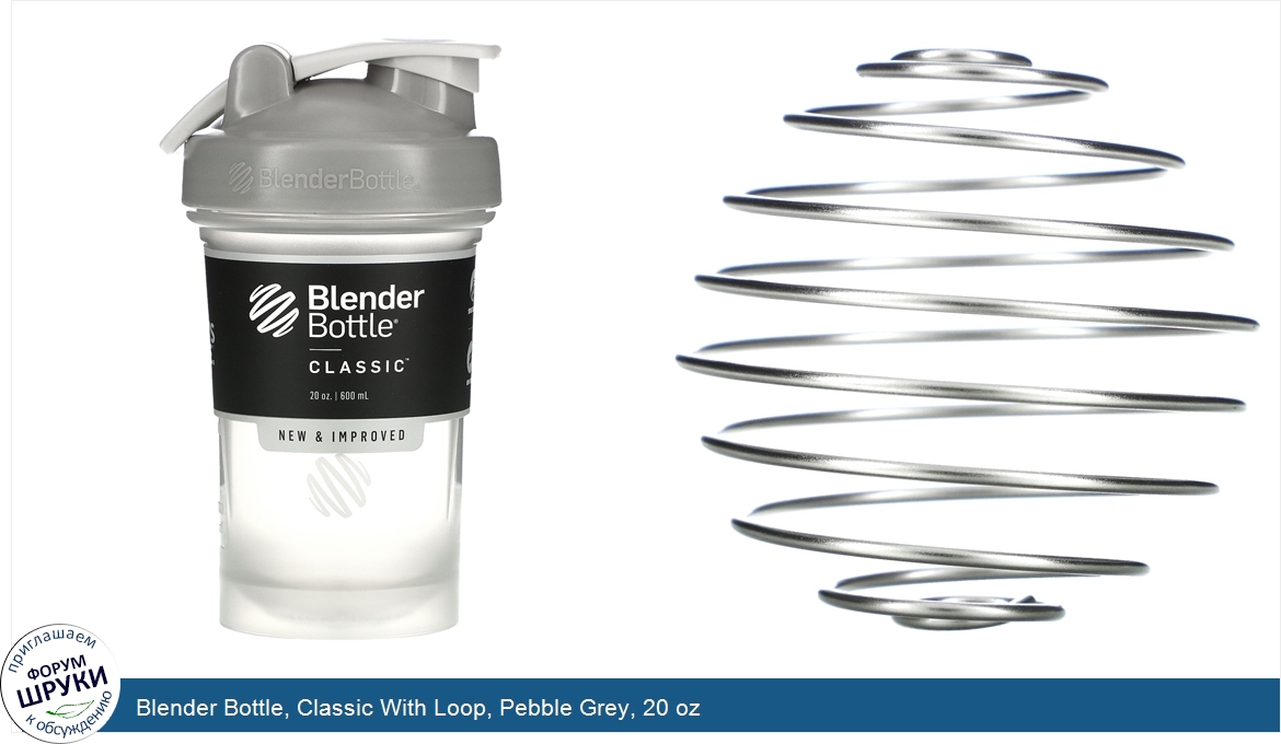 Blender_Bottle__Classic_With_Loop__Pebble_Grey__20_oz.jpg