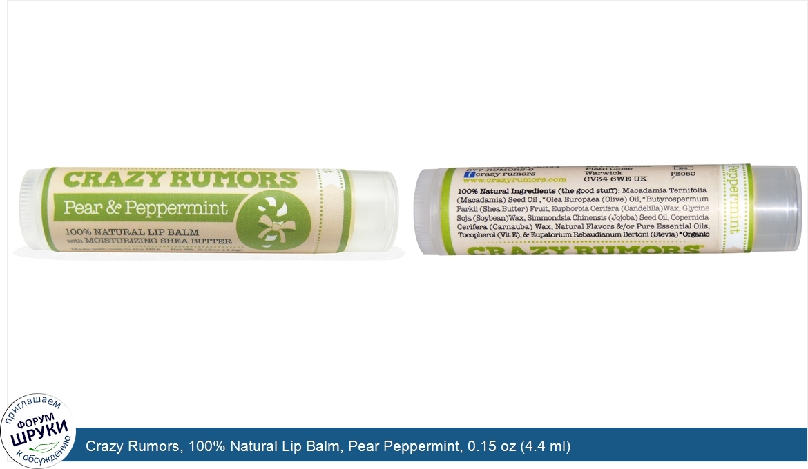 Crazy_Rumors__100__Natural_Lip_Balm__Pear_Peppermint__0.15_oz__4.4_ml_.jpg