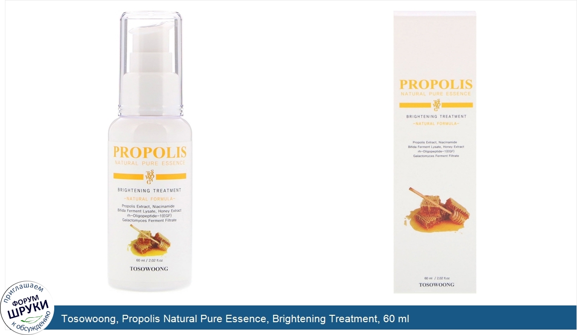 Tosowoong__Propolis_Natural_Pure_Essence__Brightening_Treatment__60_ml.jpg