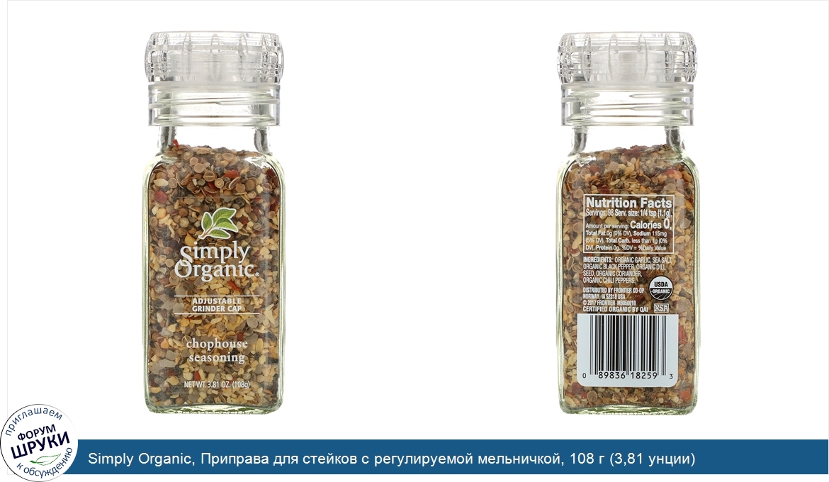 Simply_Organic__Приправа_для_стейков_с_регулируемой_мельничкой__108_г__3_81_унции_.jpg