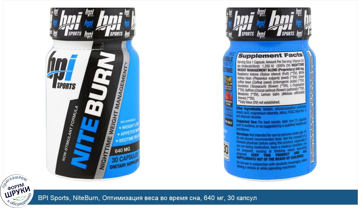 BPI_Sports__NiteBurn__Оптимизация_веса_во_время_сна__640_мг__30_капсул.jpg