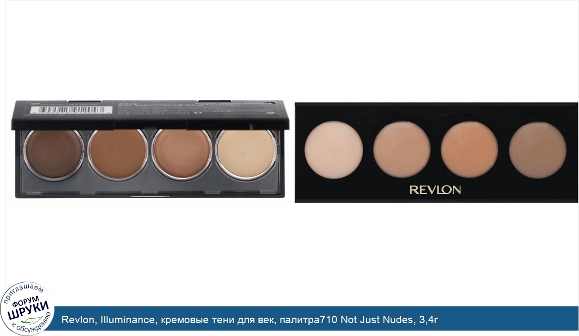 Revlon__Illuminance__кремовые_тени_для_век__палитра710_Not_Just_Nudes__3_4г.jpg