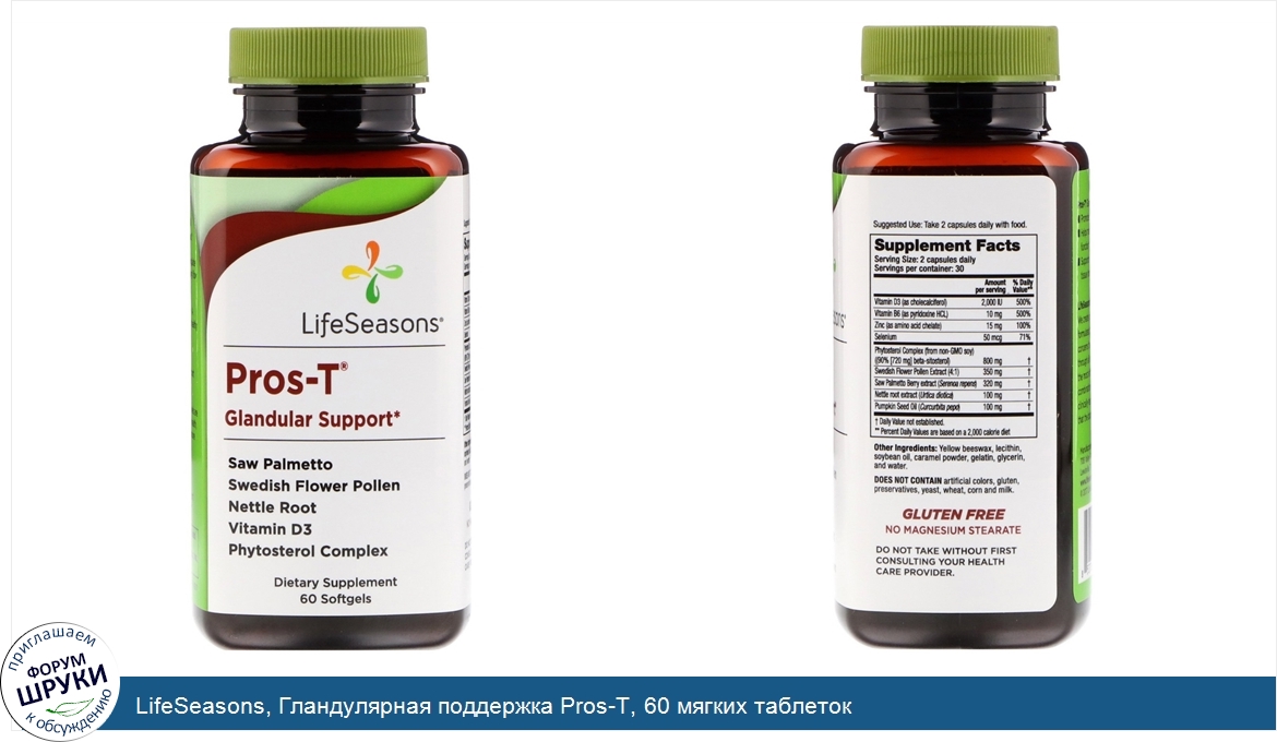 LifeSeasons__Гландулярная_поддержка_Pros_T__60_мягких_таблеток.jpg
