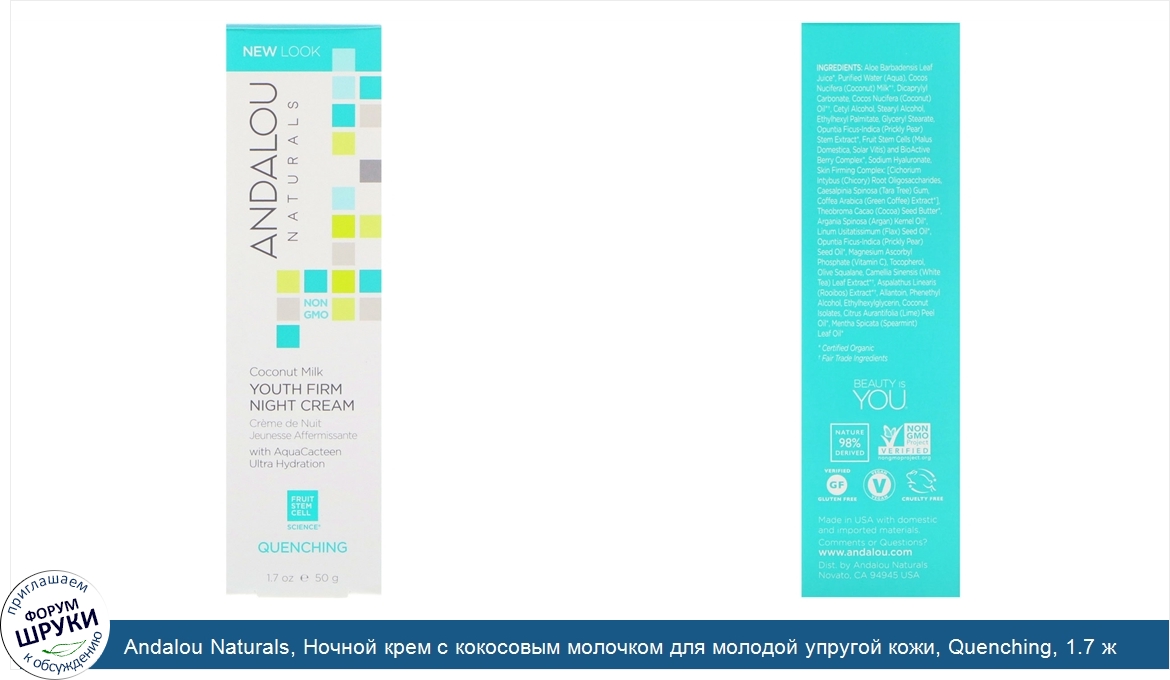 Andalou_Naturals__Ночной_крем_с_кокосовым_молочком_для_молодой_упругой_кожи__Quenching__1.7_ж....jpg