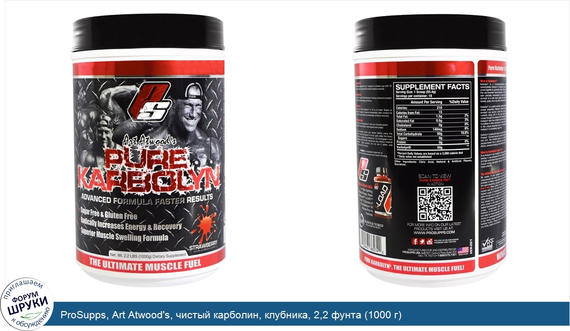 ProSupps__Art_Atwood_s__чистый_карболин__клубника__2_2_фунта__1000_г_.jpg