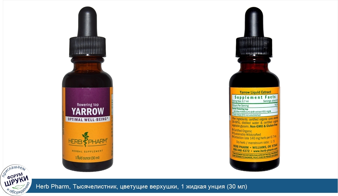 Herb_Pharm__Тысячелистник__цветущие_верхушки__1_жидкая_унция__30_мл_.jpg