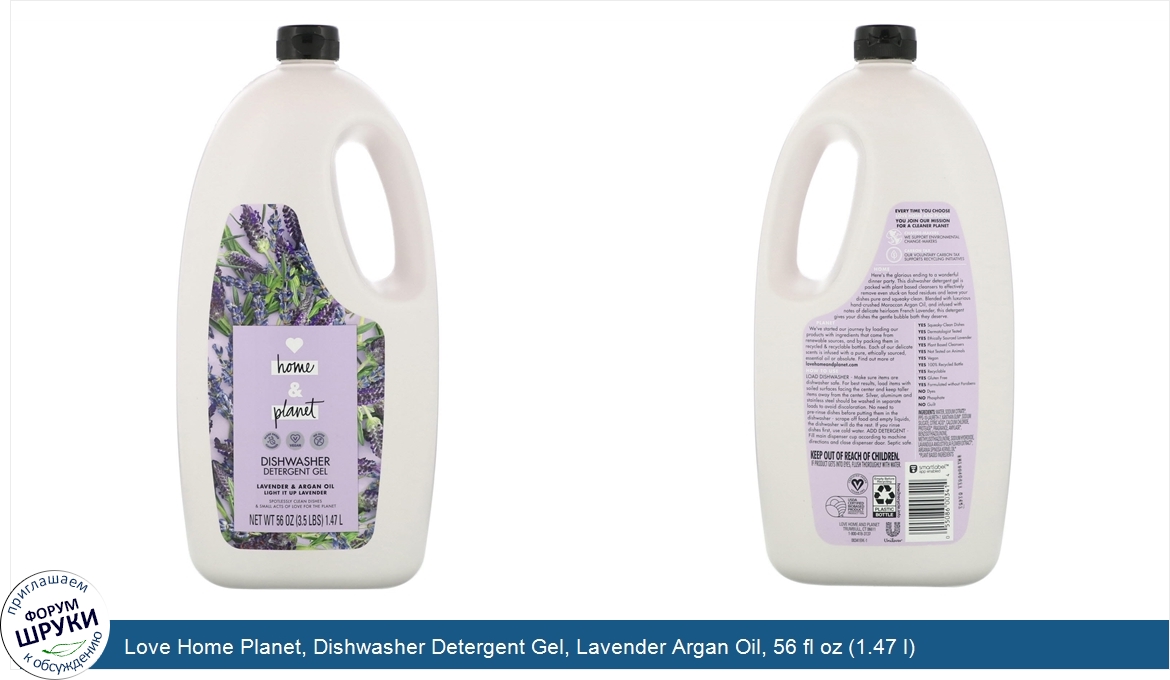 Love_Home_Planet__Dishwasher_Detergent_Gel__Lavender_Argan_Oil__56_fl_oz__1.47_l_.jpg