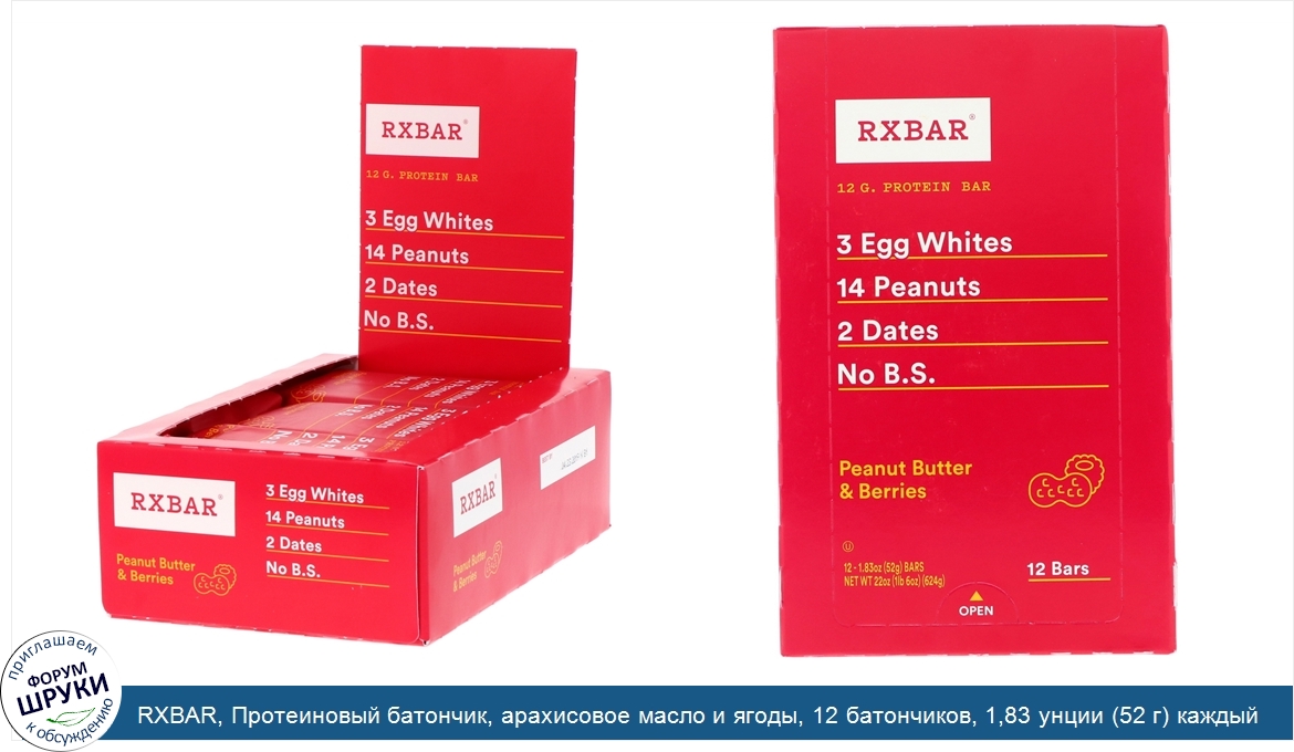 RXBAR__Протеиновый_батончик__арахисовое_масло_и_ягоды__12_батончиков__1_83_унции__52_г__каждый.jpg