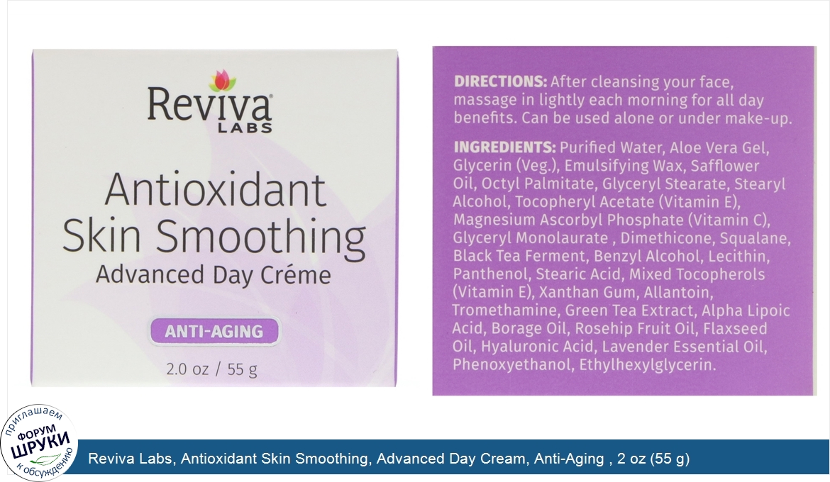 Reviva_Labs__Antioxidant_Skin_Smoothing__Advanced_Day_Cream__Anti_Aging___2_oz__55_g_.jpg