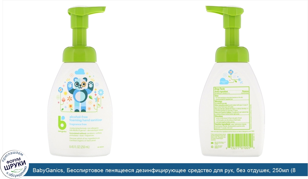 BabyGanics__Бесспиртовое_пенящееся_дезинфицирующее_средство_для_рук__без_отдушек__250мл__8_45ж...jpg