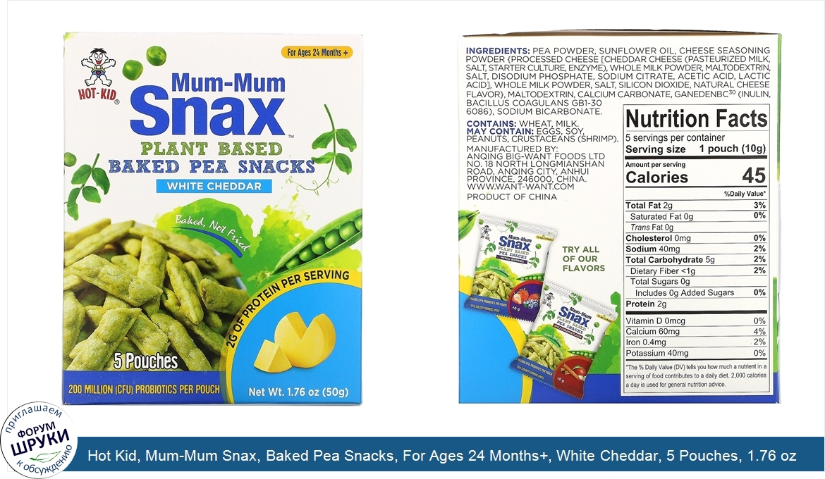 Hot_Kid__Mum_Mum_Snax__Baked_Pea_Snacks__For_Ages_24_Months___White_Cheddar__5_Pouches__1.76_o...jpg