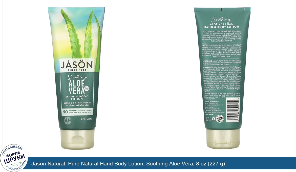 Jason_Natural__Pure_Natural_Hand_Body_Lotion__Soothing_Aloe_Vera__8_oz__227_g_.jpg