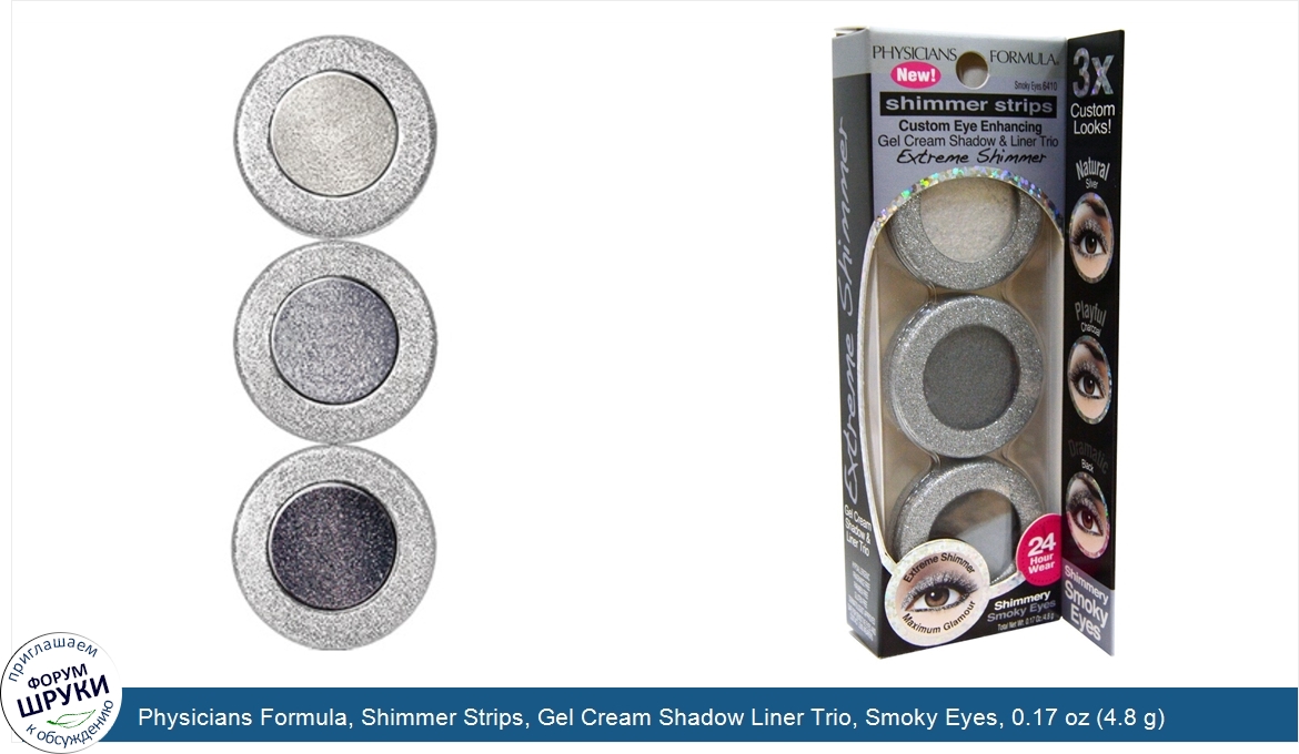 Physicians_Formula__Shimmer_Strips__Gel_Cream_Shadow_Liner_Trio__Smoky_Eyes__0.17_oz__4.8_g_.jpg