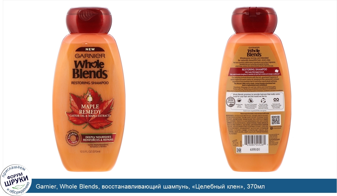 Garnier__Whole_Blends__восстанавливающий_шампунь___Целебный_клен___370мл.jpg