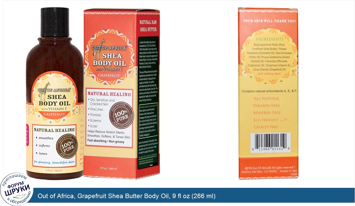 Out_of_Africa__Grapefruit_Shea_Butter_Body_Oil__9_fl_oz__266_ml_.jpg