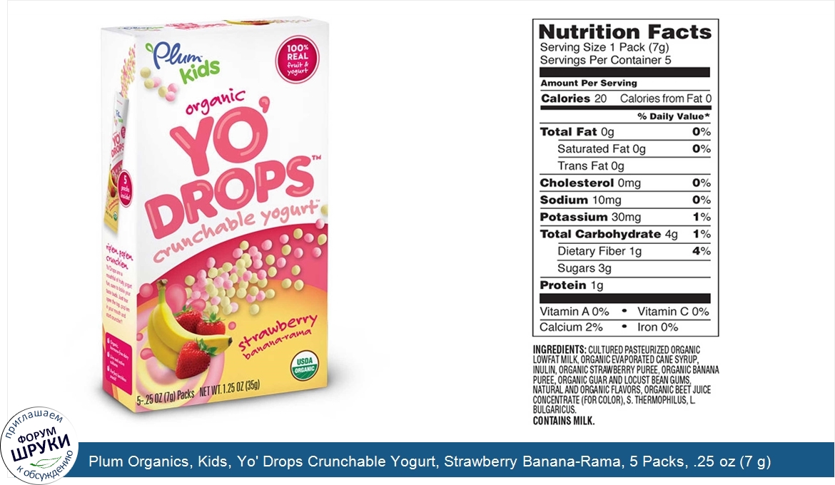 Plum_Organics__Kids__Yo__Drops_Crunchable_Yogurt__Strawberry_Banana_Rama__5_Packs__.25_oz__7_g...jpg