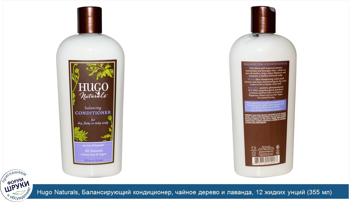 Hugo_Naturals__Балансирующий_кондиционер__чайное_дерево_и_лаванда__12_жидких_унций__355_мл_.jpg