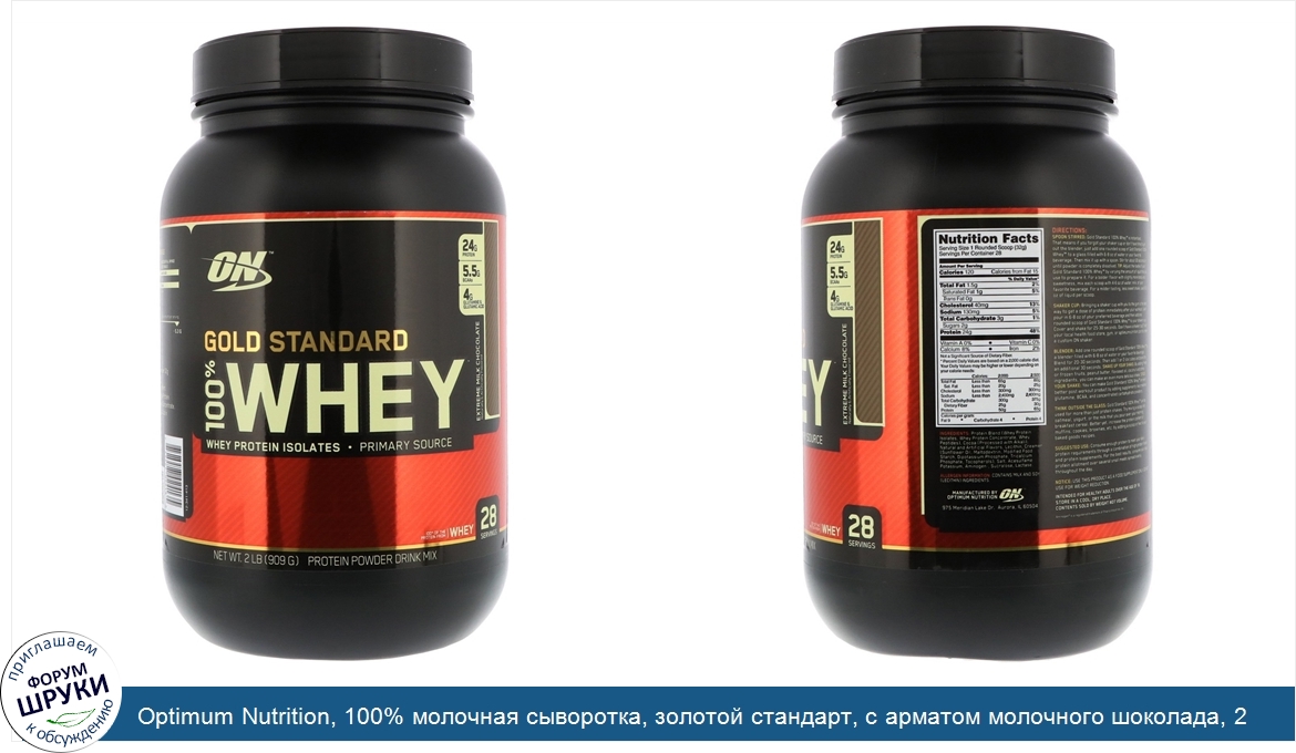 Optimum_Nutrition__100__молочная_сыворотка__золотой_стандарт__с_арматом_молочного_шоколада__2_...jpg