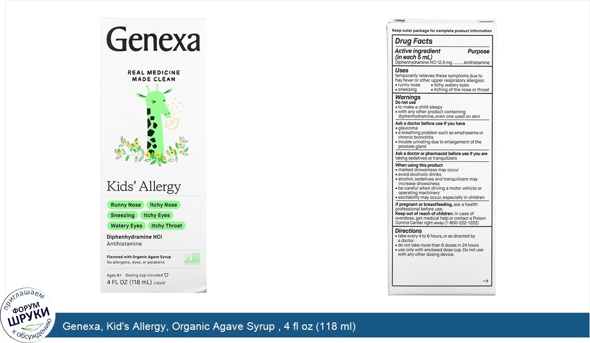 Genexa__Kid_s_Allergy__Organic_Agave_Syrup___4_fl_oz__118_ml_.jpg