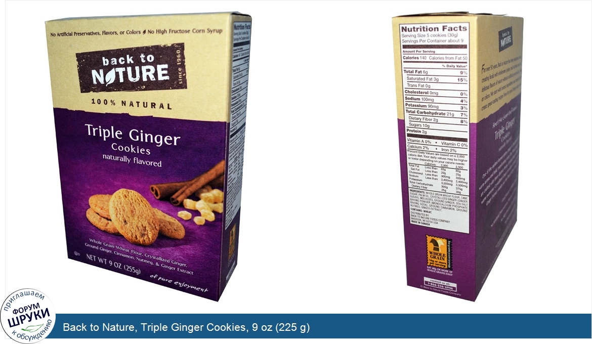 Back_to_Nature__Triple_Ginger_Cookies__9_oz__225_g_.jpg