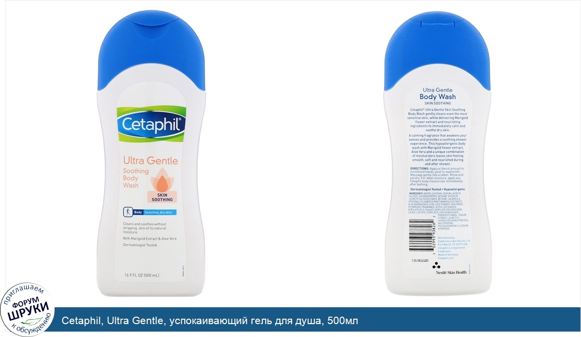 Cetaphil__Ultra_Gentle__успокаивающий_гель_для_душа__500мл.jpg