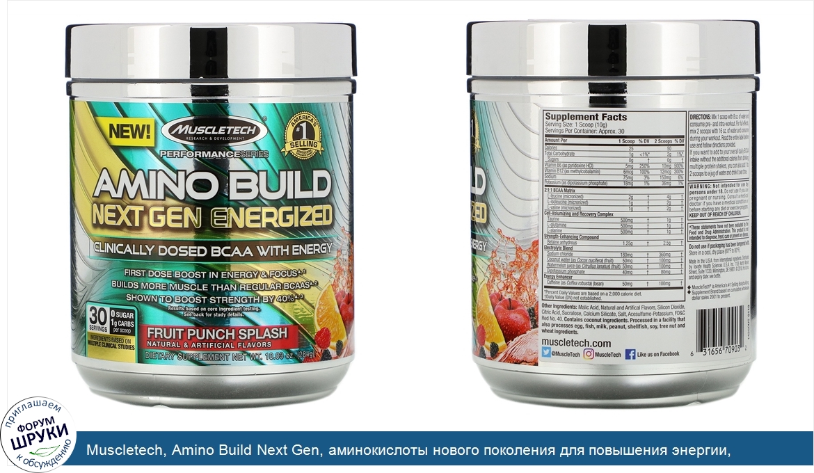 Muscletech__Amino_Build_Next_Gen__аминокислоты_нового_поколения_для_повышения_энергии__фруктов...jpg