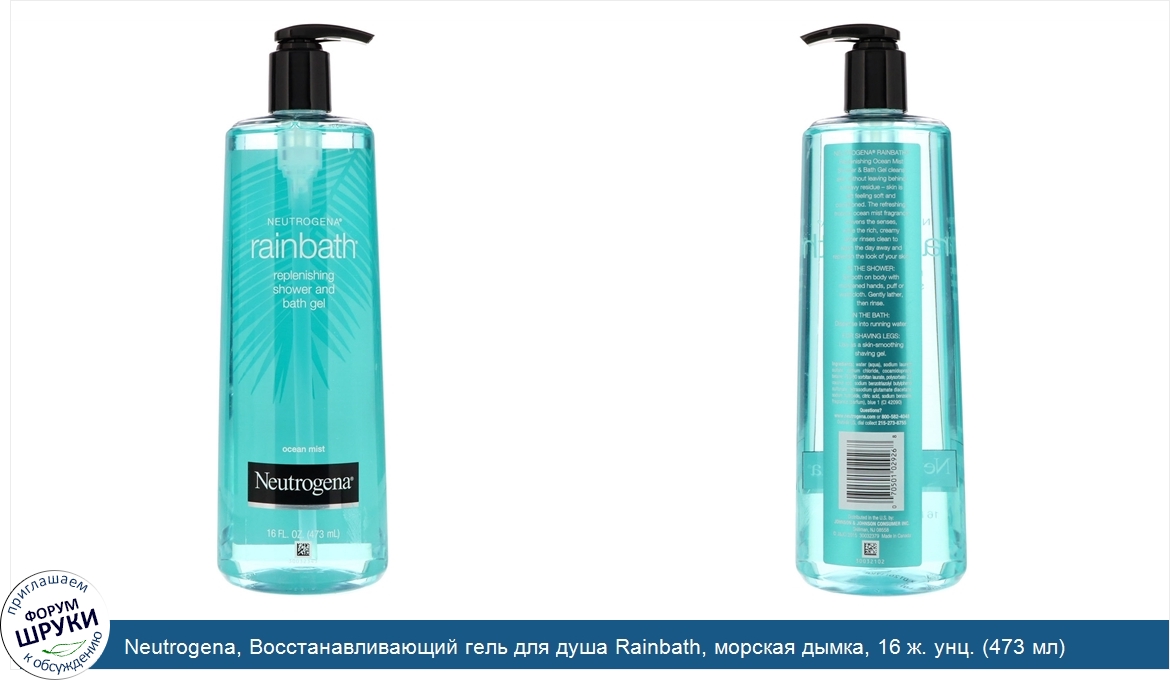 Neutrogena__Восстанавливающий_гель_для_душа_Rainbath__морская_дымка__16_ж._унц.__473_мл_.jpg