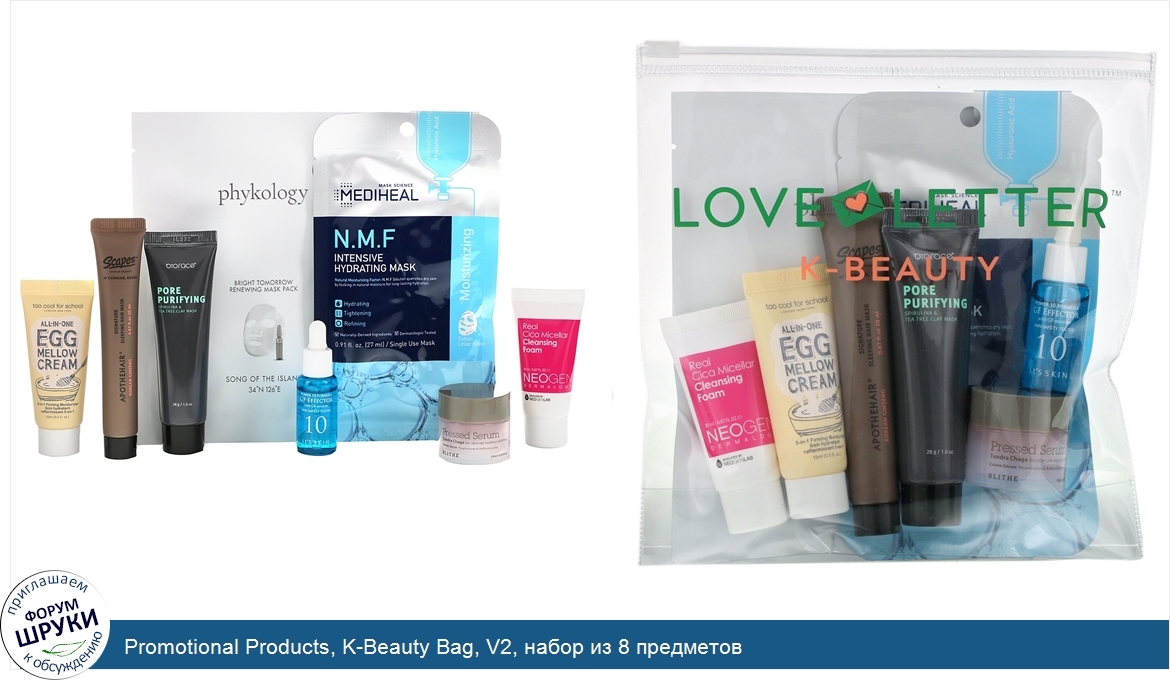 Promotional_Products__K_Beauty_Bag__V2__набор_из_8_предметов.jpg