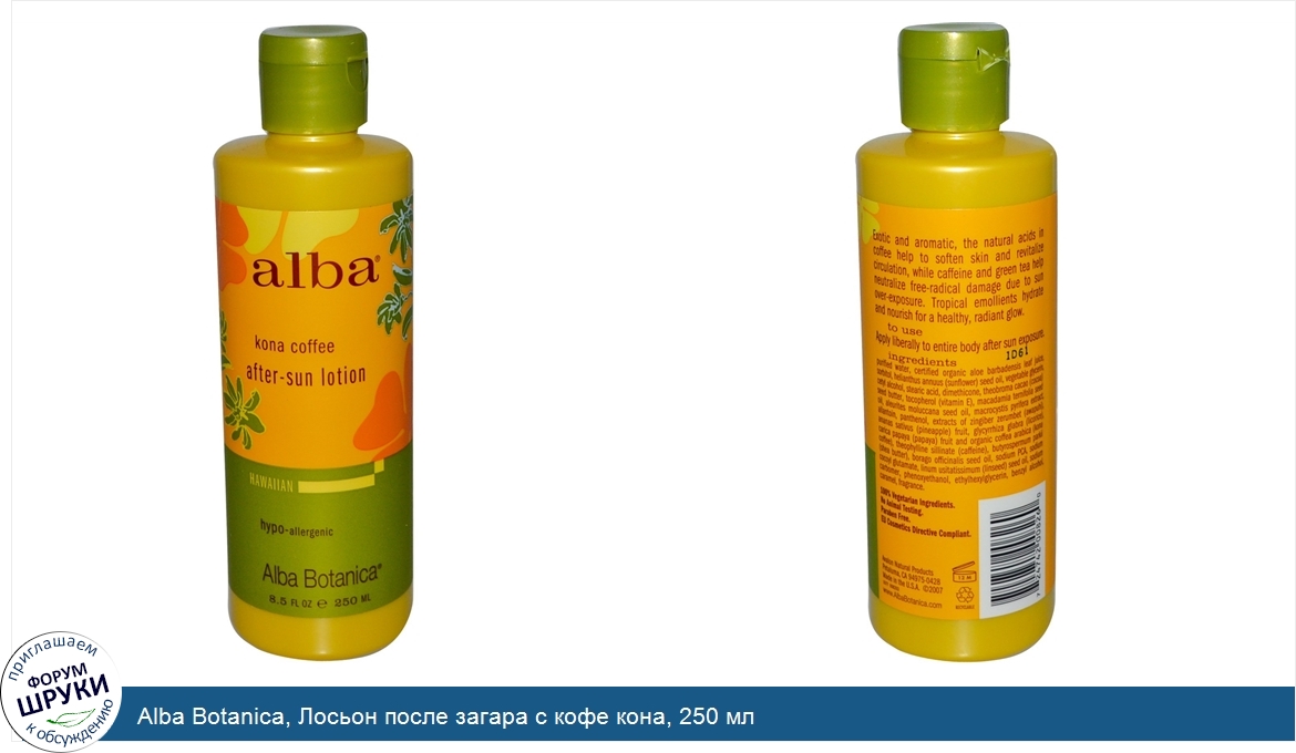 Alba_Botanica__Лосьон_после_загара_с_кофе_кона__250_мл.jpg