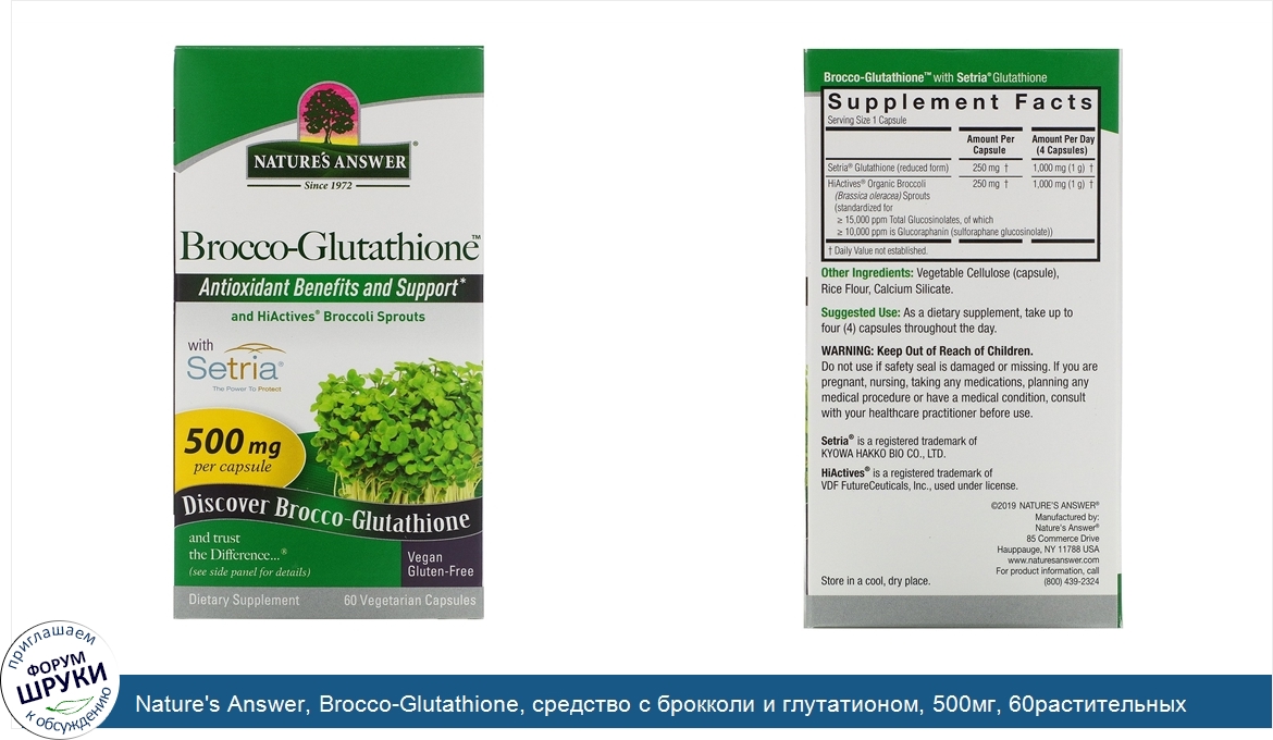 Nature_s_Answer__Brocco_Glutathione__средство_с_брокколи_и_глутатионом__500мг__60растительных_...jpg