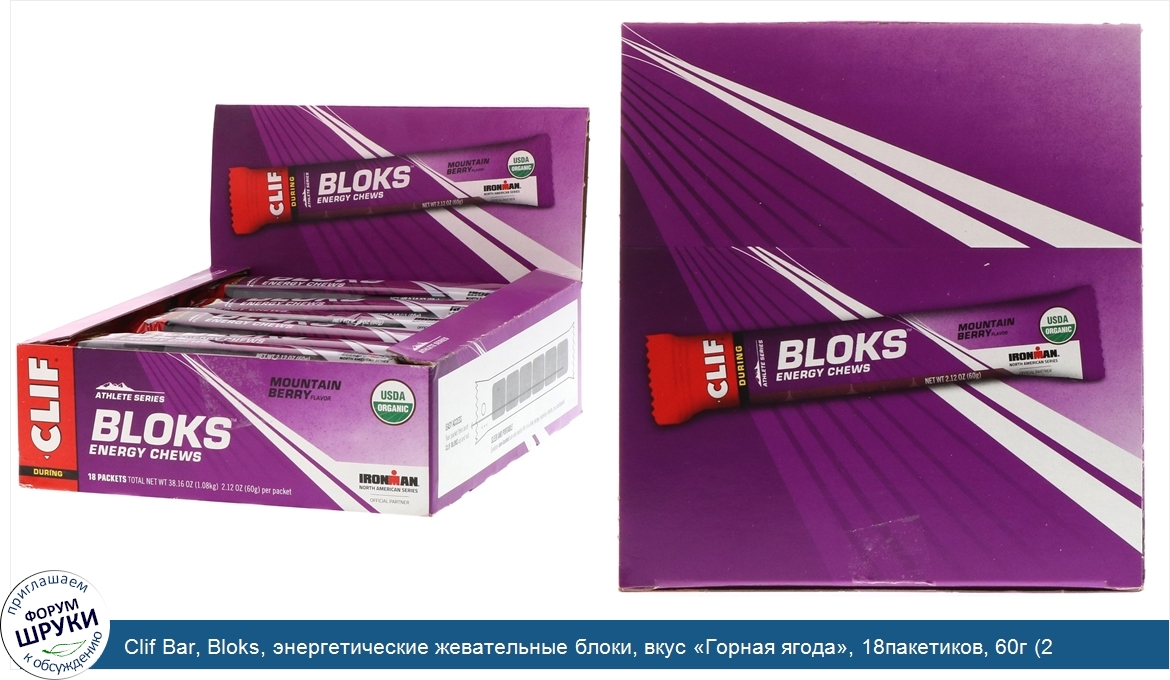 Clif_Bar__Bloks__энергетические_жевательные_блоки__вкус__Горная_ягода___18пакетиков__60г__2_12...jpg