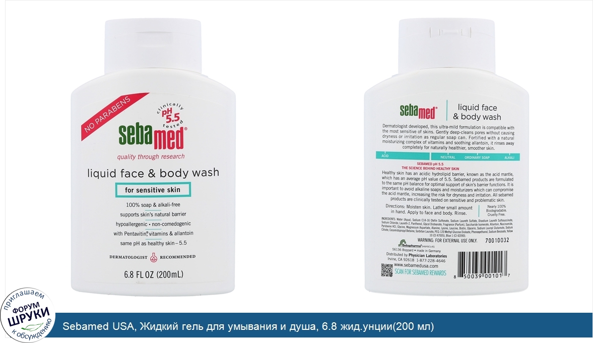 Sebamed_USA__Жидкий_гель_для_умывания_и_душа__6.8_жид.унции_200_мл_.jpg