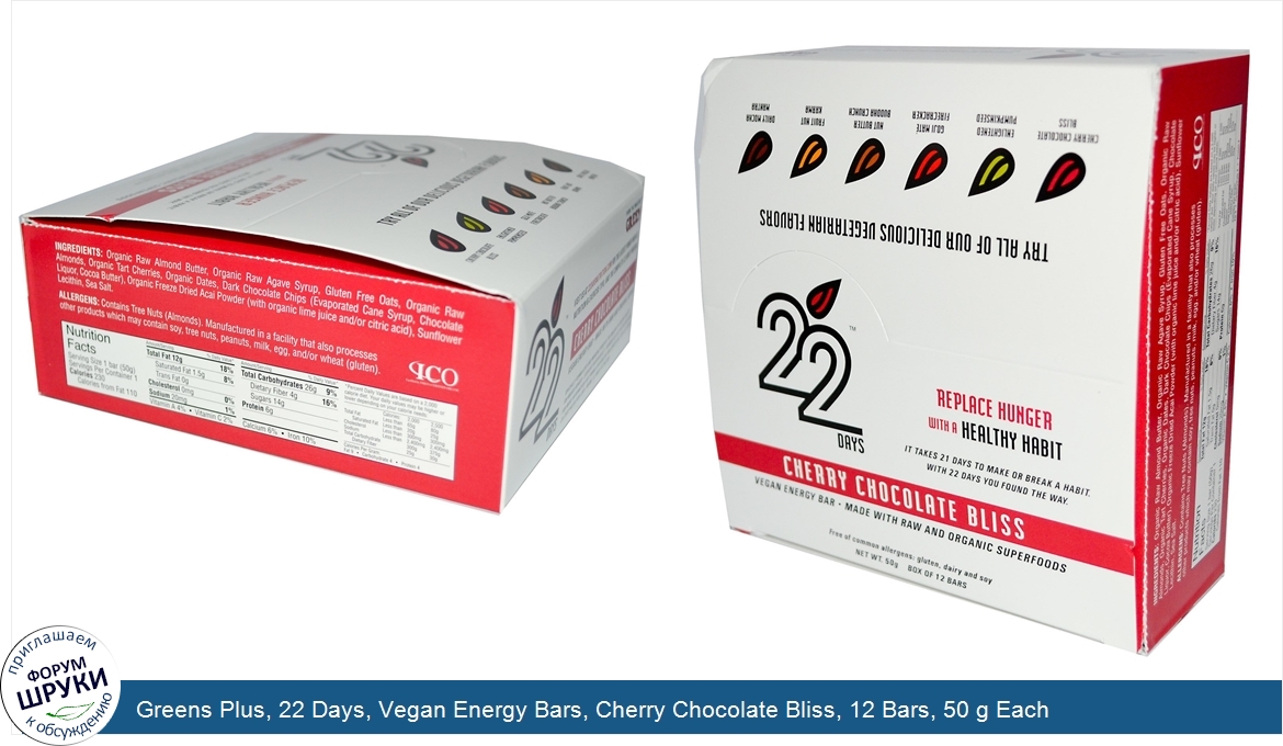 Greens_Plus__22_Days__Vegan_Energy_Bars__Cherry_Chocolate_Bliss__12_Bars__50_g_Each.jpg