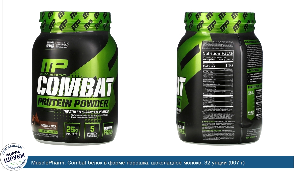 MusclePharm__Combat_белок_в_форме_порошка__шоколадное_молоко__32_унции__907_г_.jpg