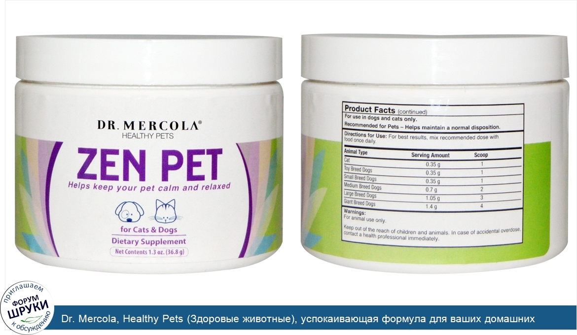 Dr._Mercola__Healthy_Pets__Здоровые_животные___успокаивающая_формула_для_ваших_домашних_животн...jpg