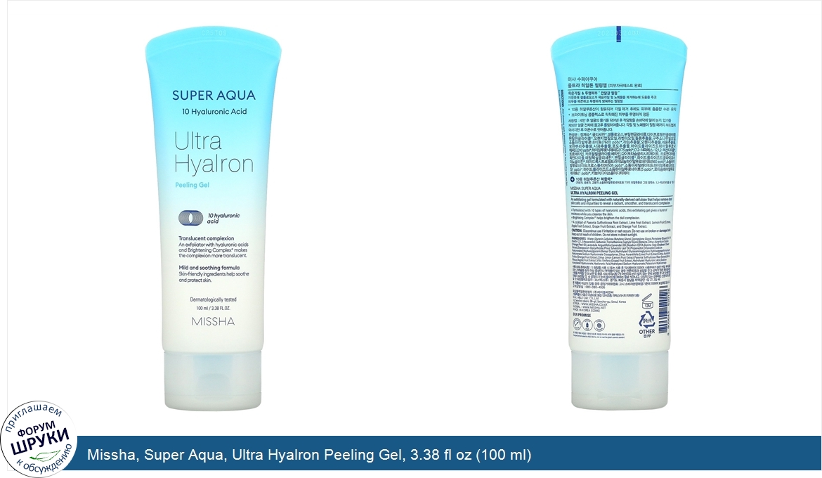 Missha__Super_Aqua__Ultra_Hyalron_Peeling_Gel__3.38_fl_oz__100_ml_.jpg