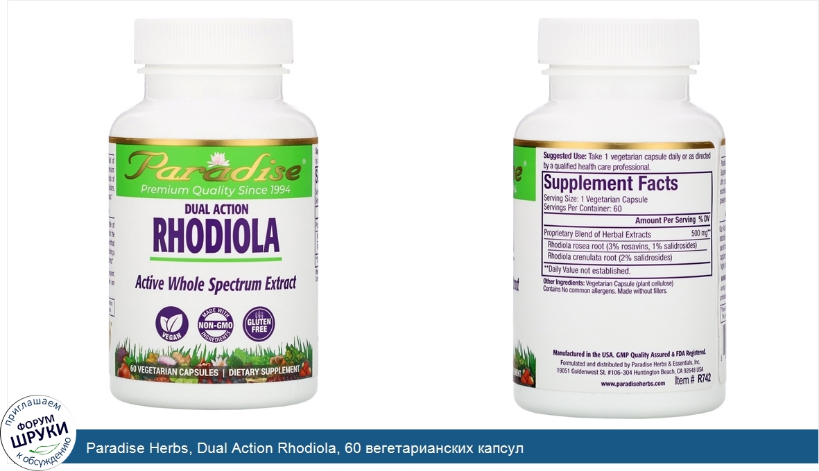 Paradise_Herbs__Dual_Action_Rhodiola__60_вегетарианских_капсул.jpg