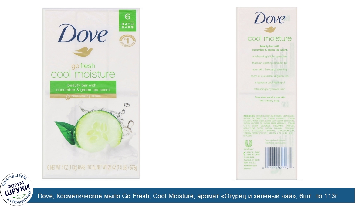 Dove__Косметическое_мыло_Go_Fresh__Cool_Moisture__аромат__Огурец_и_зеленый_чай___6шт._по_113г.jpg