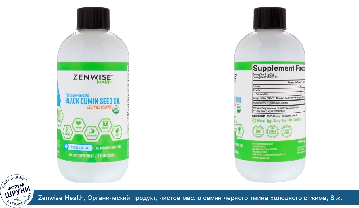 Zenwise_Health__Органический_продукт__чистое_масло_семян_черного_тмина_холодного_отжима__8_ж._...jpg