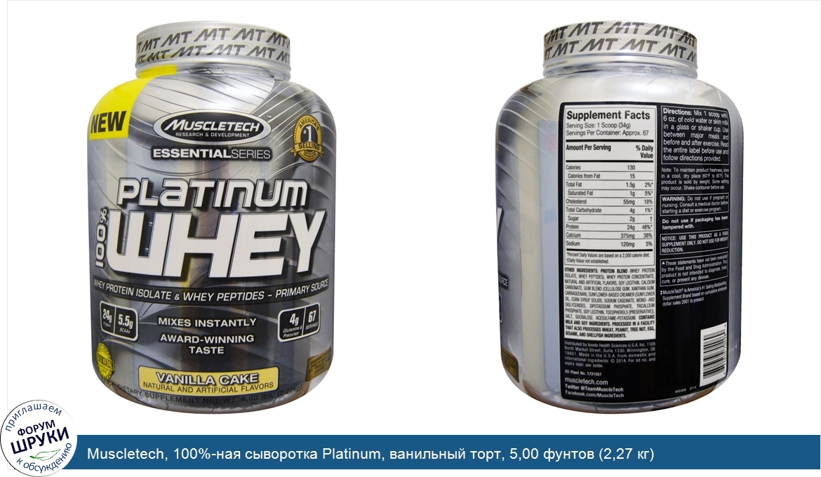 Muscletech__100__ная_сыворотка_Platinum__ванильный_торт__5_00_фунтов__2_27_кг_.jpg