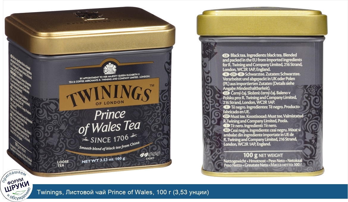 Twinings__Листовой_чай_Prince_of_Wales__100_г__3_53_унции_.jpg