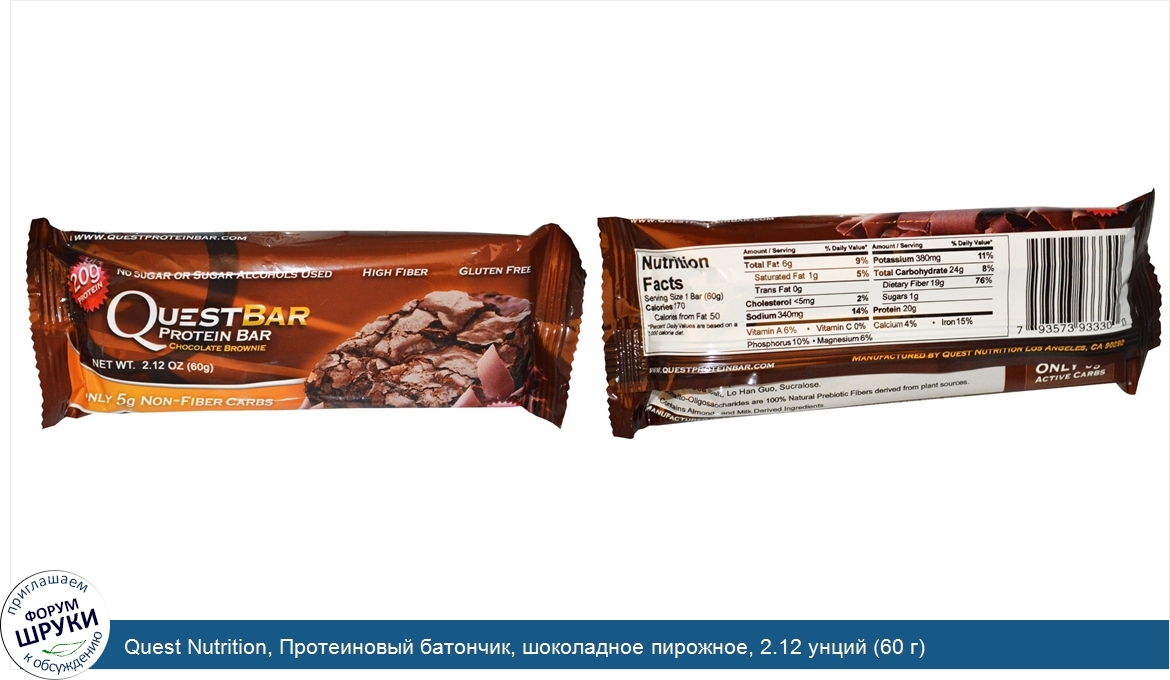 Quest_Nutrition__Протеиновый_батончик__шоколадное_пирожное__2.12_унций__60_г_.jpg