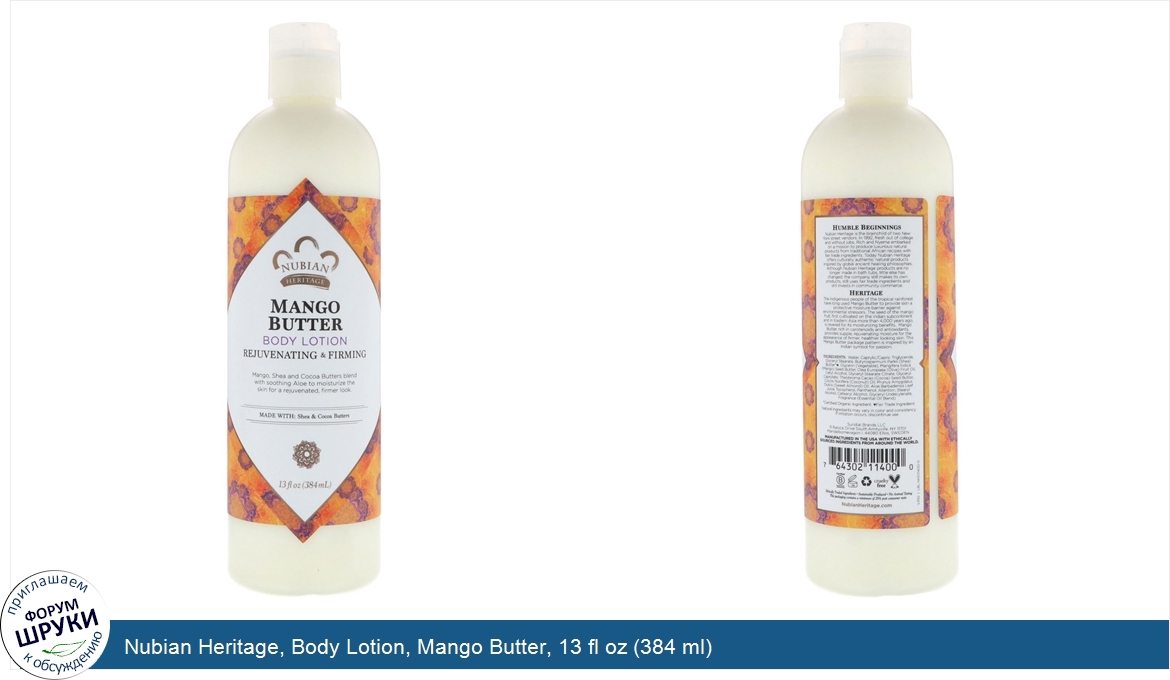 Nubian_Heritage__Body_Lotion__Mango_Butter__13_fl_oz__384_ml_.jpg