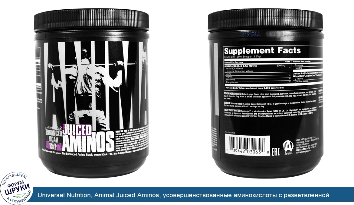 Universal_Nutrition__Animal_Juiced_Aminos__усовершенствованные_аминокислоты_с_разветвленной_це...jpg