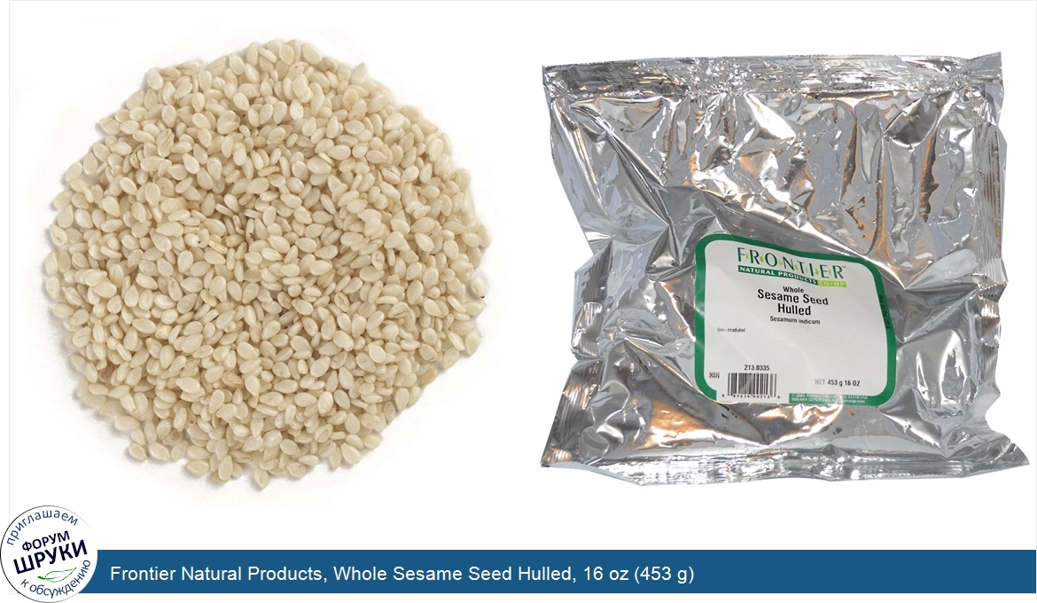 Frontier_Natural_Products__Whole_Sesame_Seed_Hulled__16_oz__453_g_.jpg