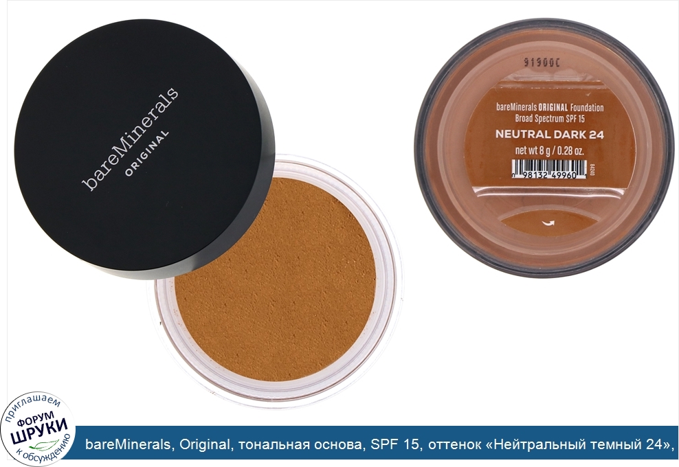 bareMinerals__Original__тональная_основа__SPF_15__оттенок__Нейтральный_темный_24___8г.jpg