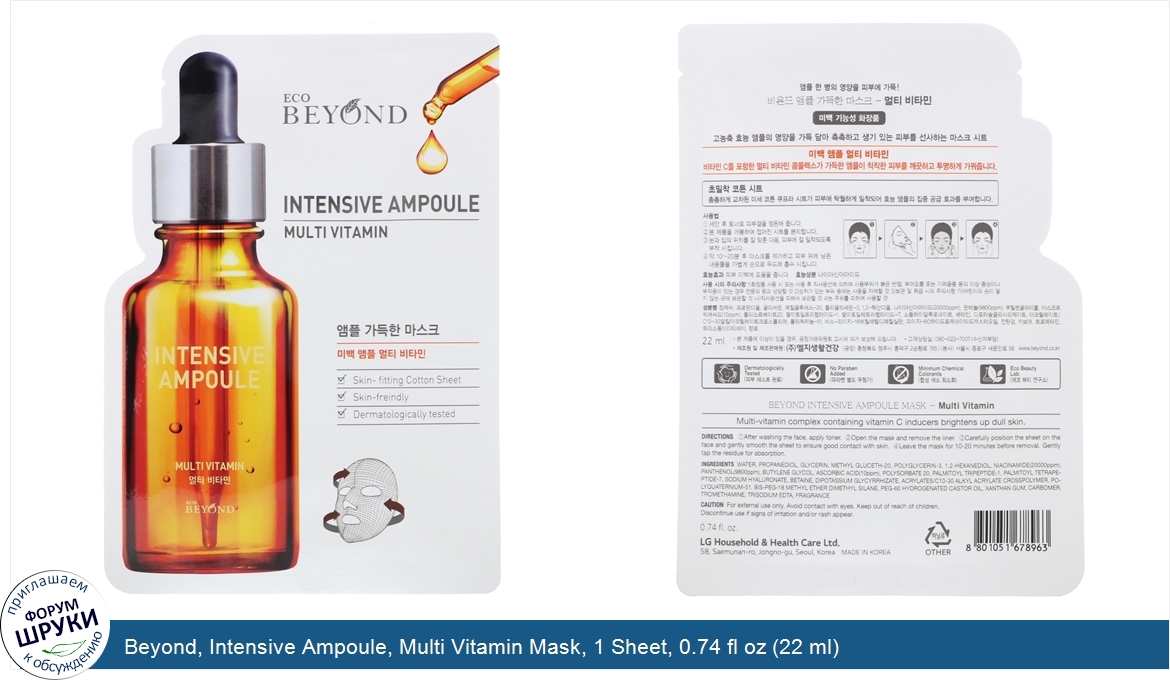 Beyond__Intensive_Ampoule__Multi_Vitamin_Mask__1_Sheet__0.74_fl_oz__22_ml_.jpg